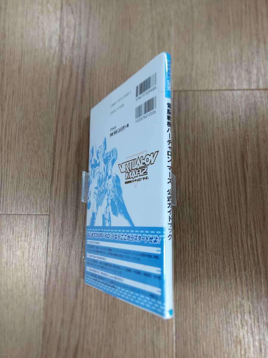 【B2409】送料無料 書籍 電脳戦機バーチャロン マーズ 公式ガイドブック ( PS2 プレイステーション 攻略本 空と鈴 )