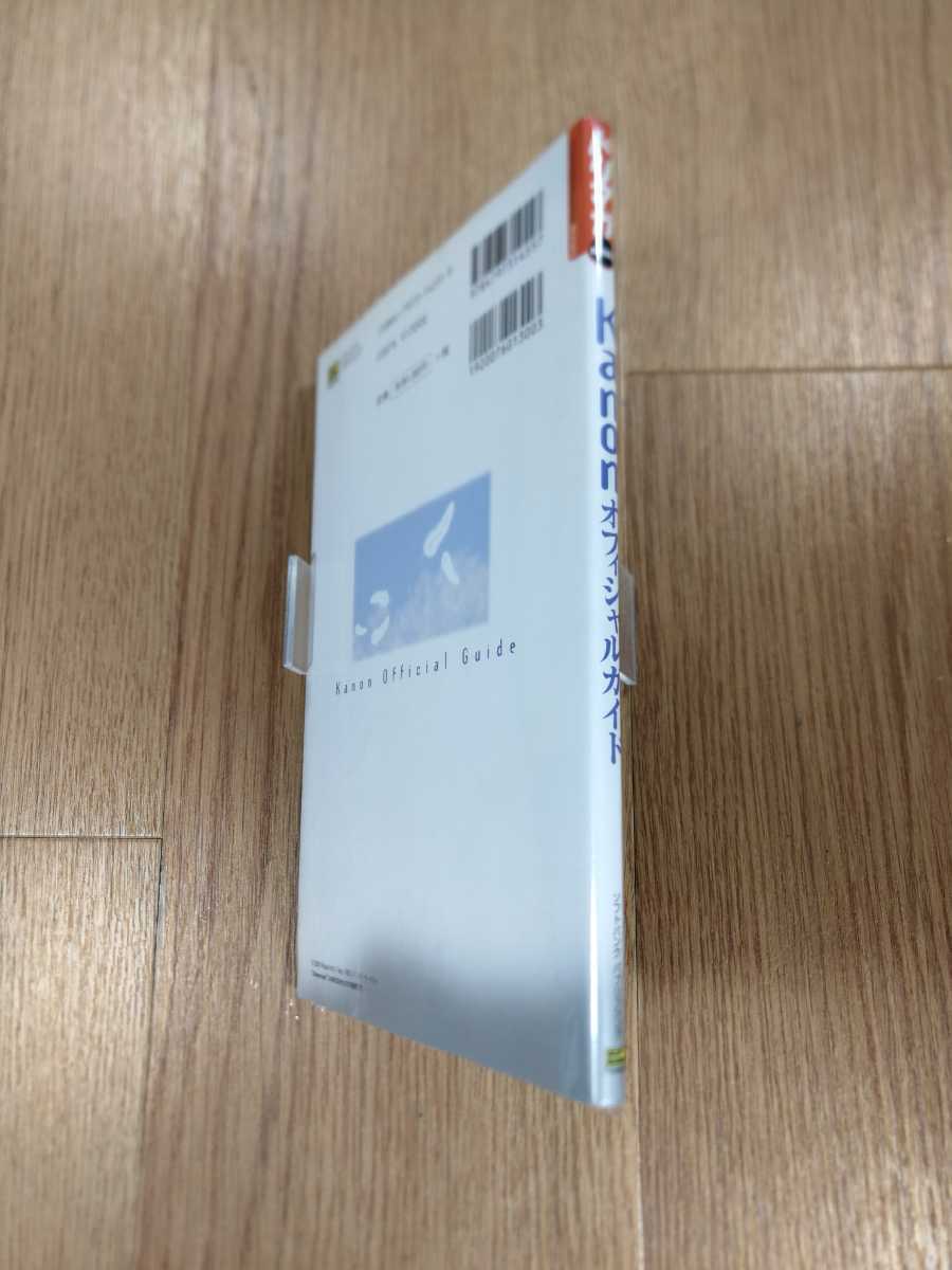 [B2410] бесплатная доставка литература Kanon официальный гид ( DC Dreamcast гид пустой . колокольчик )