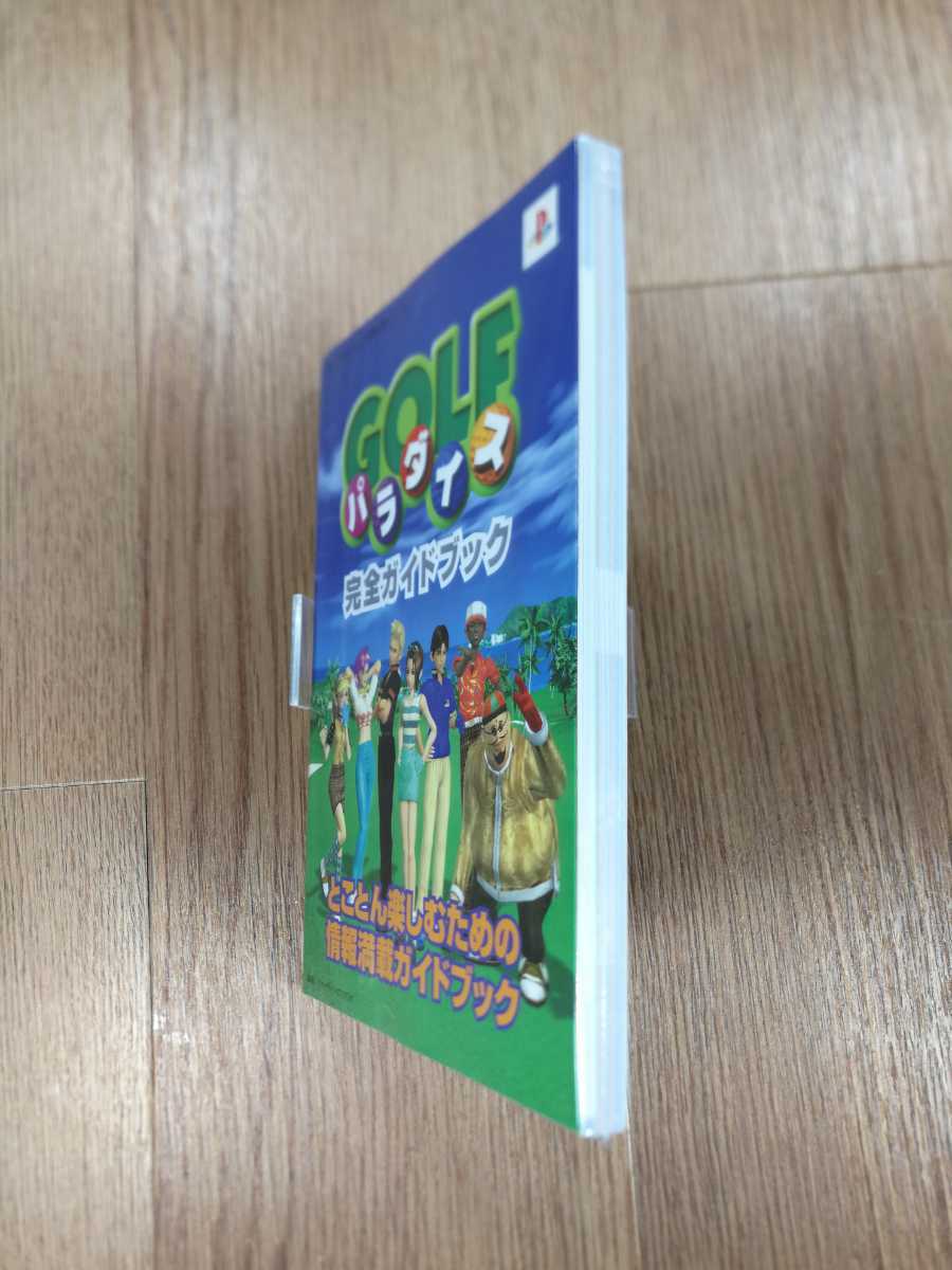 【B2427】送料無料 書籍 ゴルフパラダイス 完全ガイドブック ( PS2 プレイステーション 攻略本 空と鈴 )