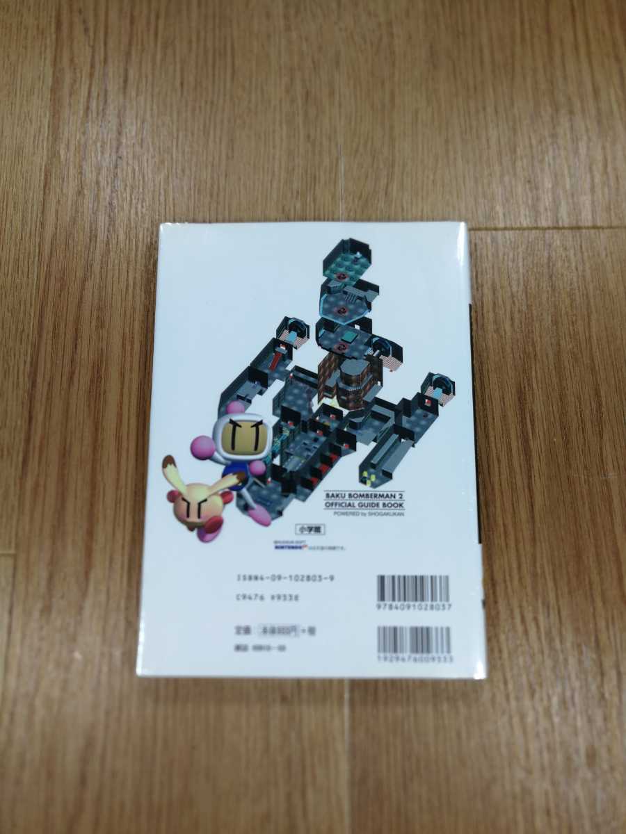 【B2445】送料無料 書籍 爆ボンバーマン2 公式ガイドブック ( N64 攻略本 空と鈴 )
