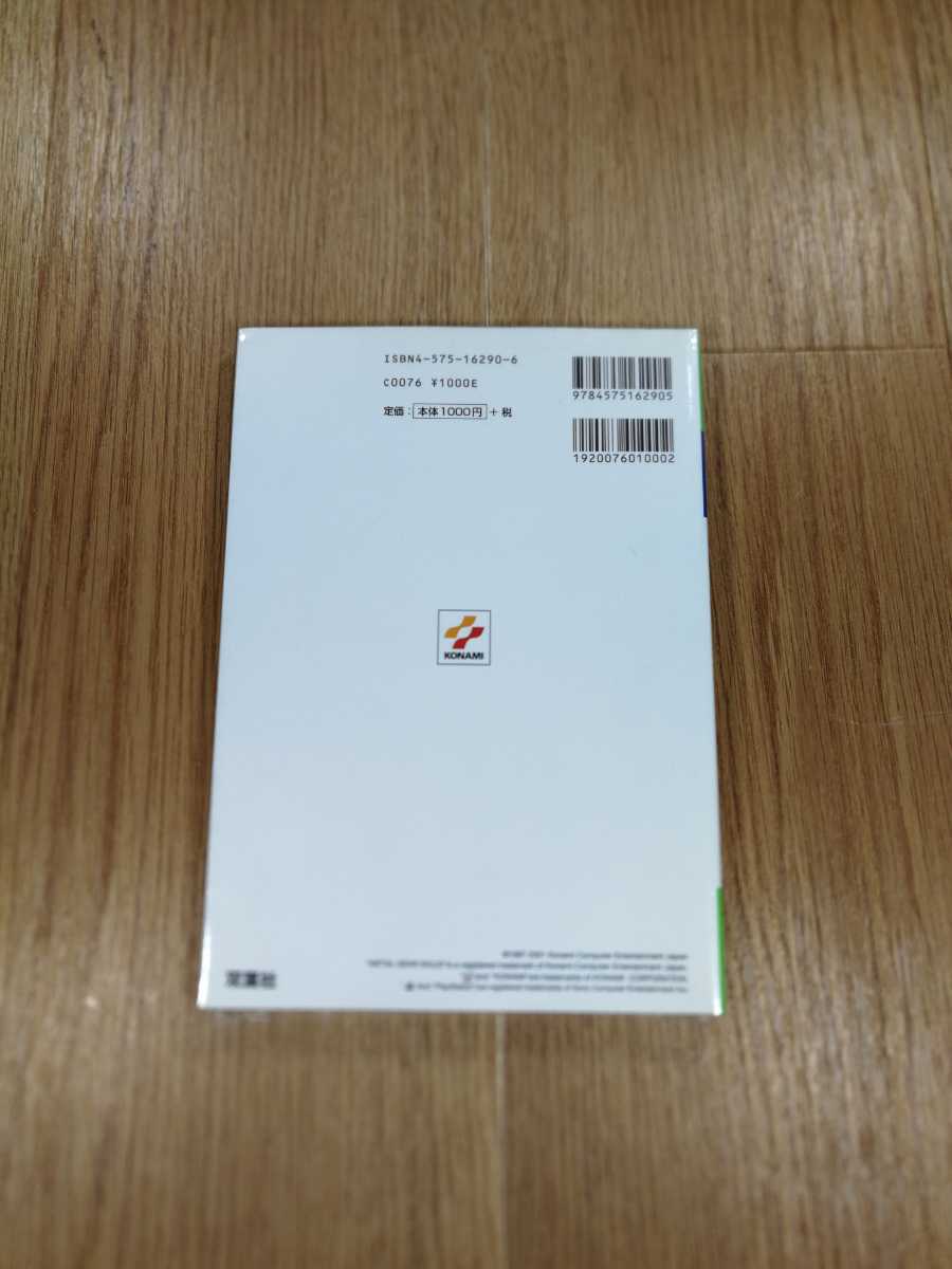 【B2474】送料無料 書籍 メタルギアソリッド2 サンズ・オブ・リバティ 公式ガイドブック ( PS2 プレイステーション 攻略本 空と鈴 )