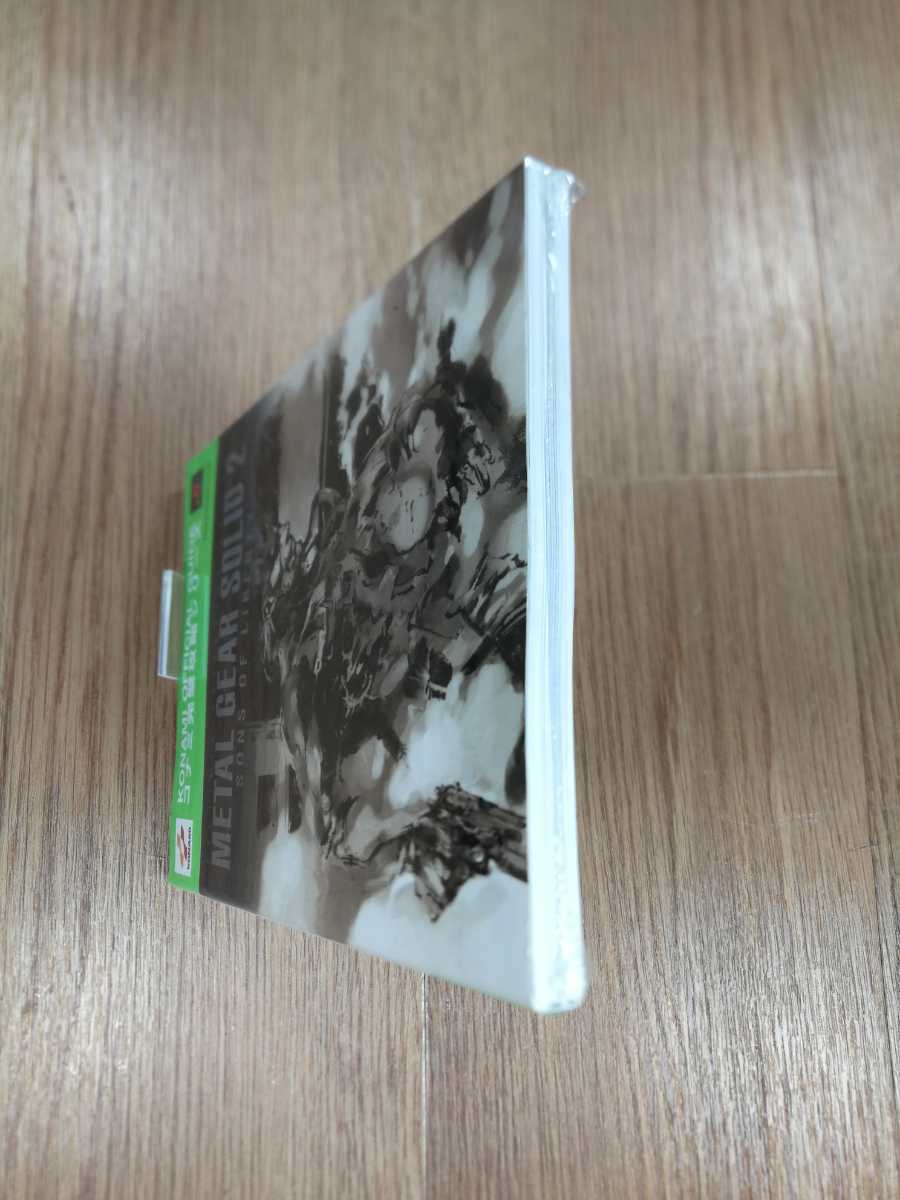【B2474】送料無料 書籍 メタルギアソリッド2 サンズ・オブ・リバティ 公式ガイドブック ( PS2 プレイステーション 攻略本 空と鈴 )