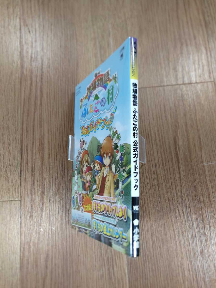 【B2487】送料無料 書籍 牧場物語 ふたごの村 公式ガイドブック ( ニンテンドーDS 攻略本 空と鈴 )