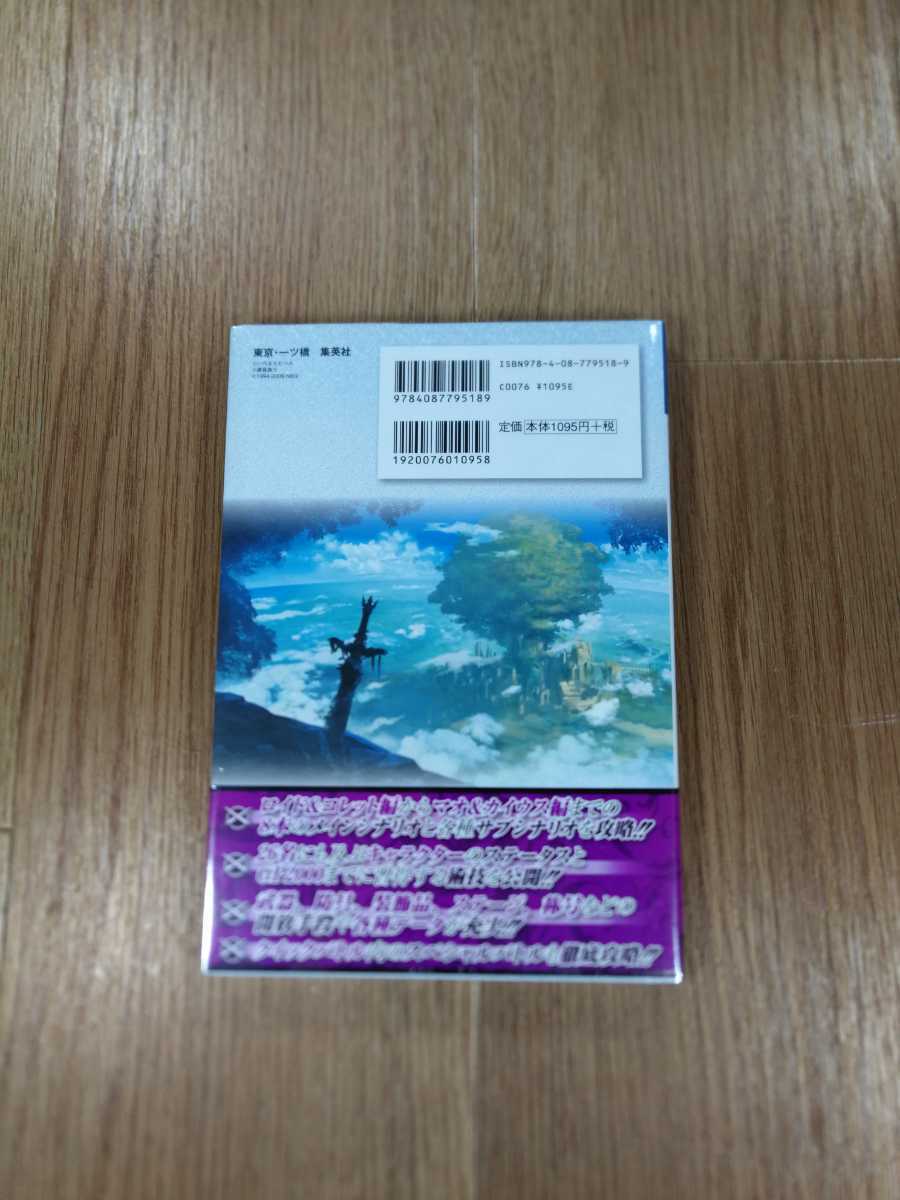 【B2578】送料無料 書籍 テイルズ オブ ザ バーサス 共闘の書 ( 帯 PSP 攻略本 空と鈴 )