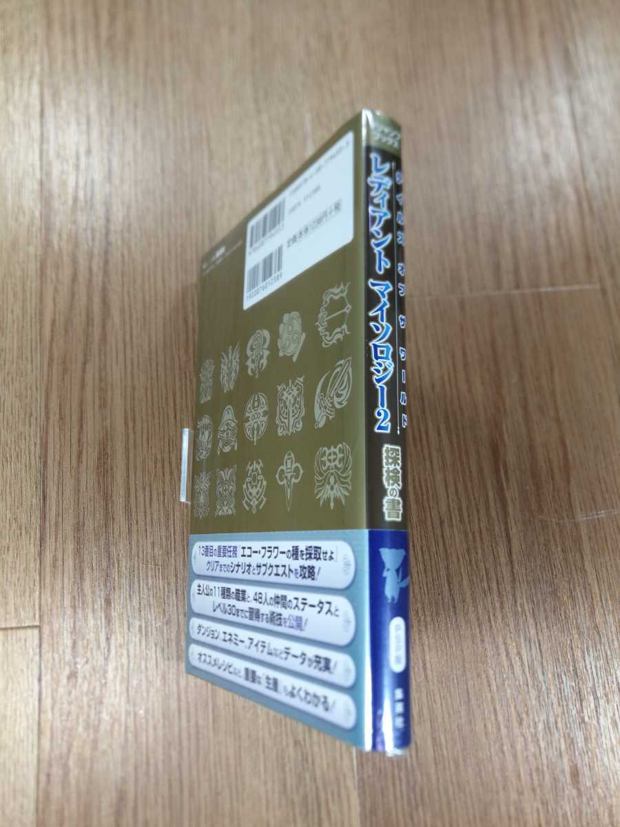 【B2582】送料無料 書籍 テイルズ オブ ザ ワールド レディアント マイソロジー2 探検の書 ( 帯 PSP 攻略本 空と鈴 )