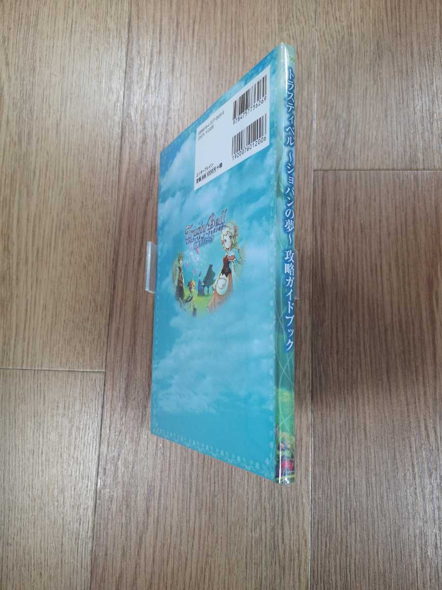 【B2618】送料無料 書籍 トラスティベル ショパンの夢 攻略ガイドブック ( Xbox360 攻略本 空と鈴 )_画像3