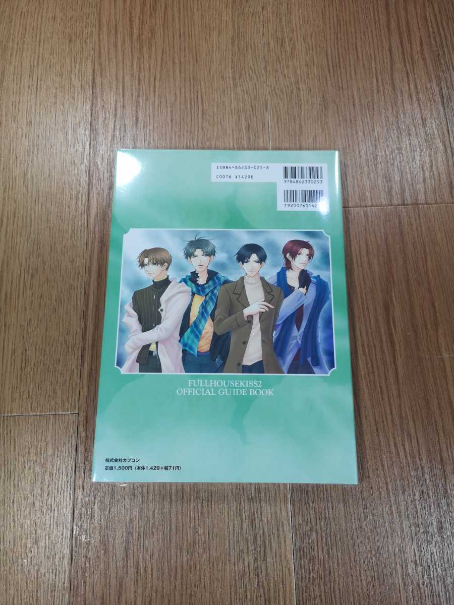 【B2621】送料無料 書籍 フルハウスキス2 恋愛家政婦アドベンチャー オフィシャルガイドブック ( PS2 攻略本 B5 空と鈴 )