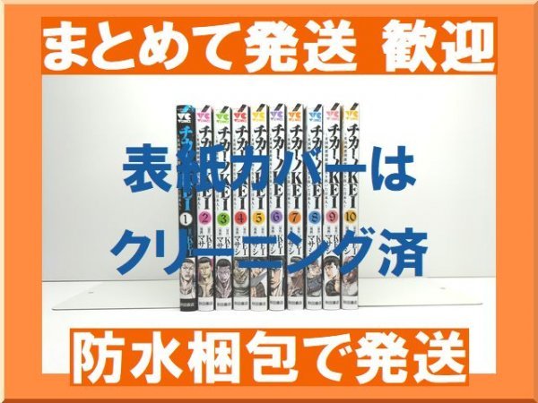 [複数落札まとめ発送可能] チカーノKEI 米国極悪刑務所を生き抜いた日本人 マサシ [1-10巻 コミックセット/未完結] チカーノケイ_画像1