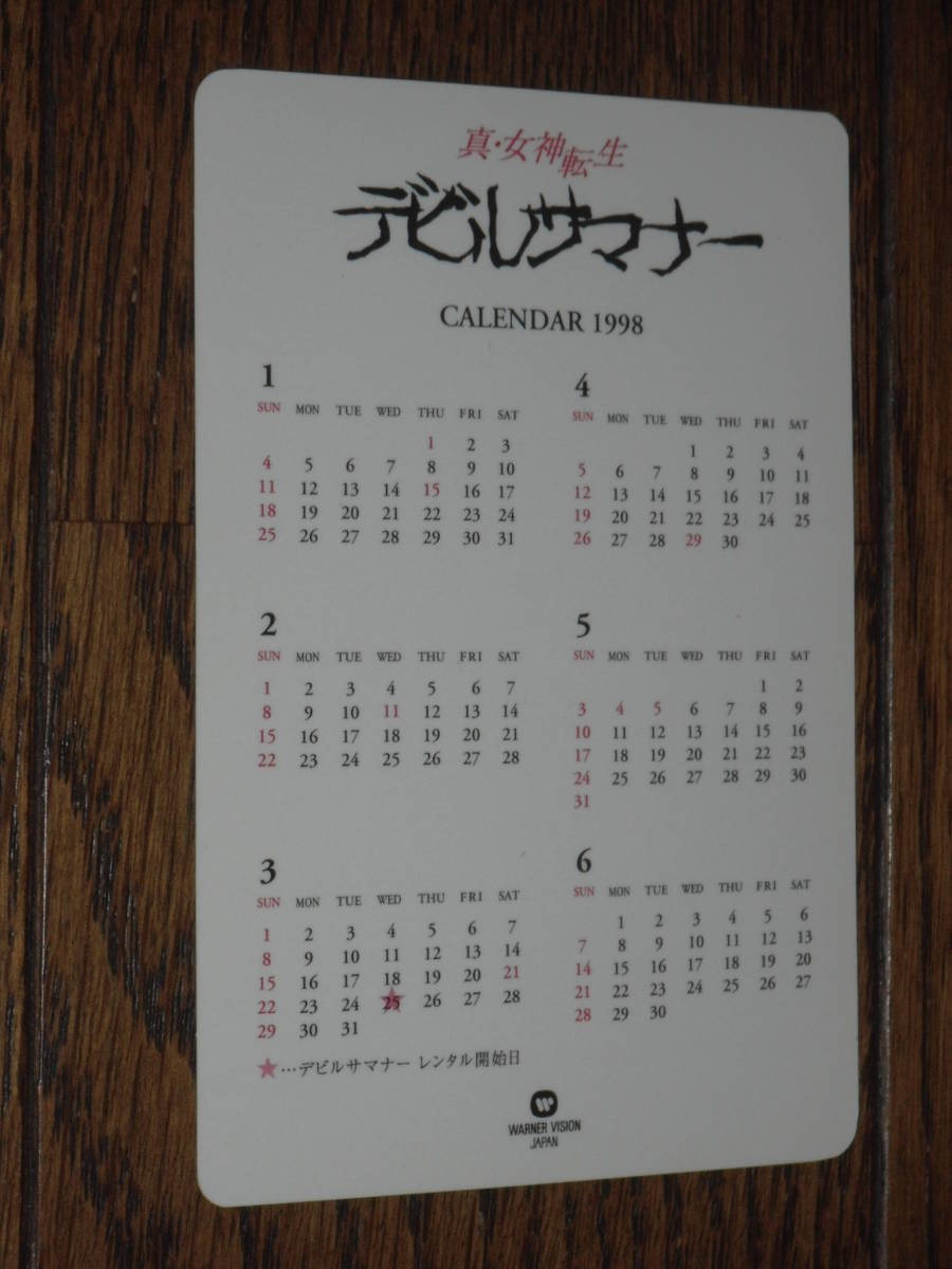 女神転生 デビルサマナー 1998カレンダー_画像2