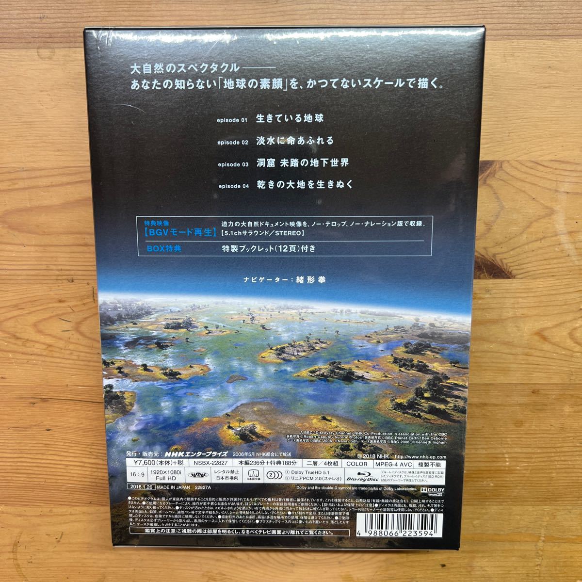 NHKスペシャル プラネットアース ブルーレイ BOX 1 [Blu-ray]