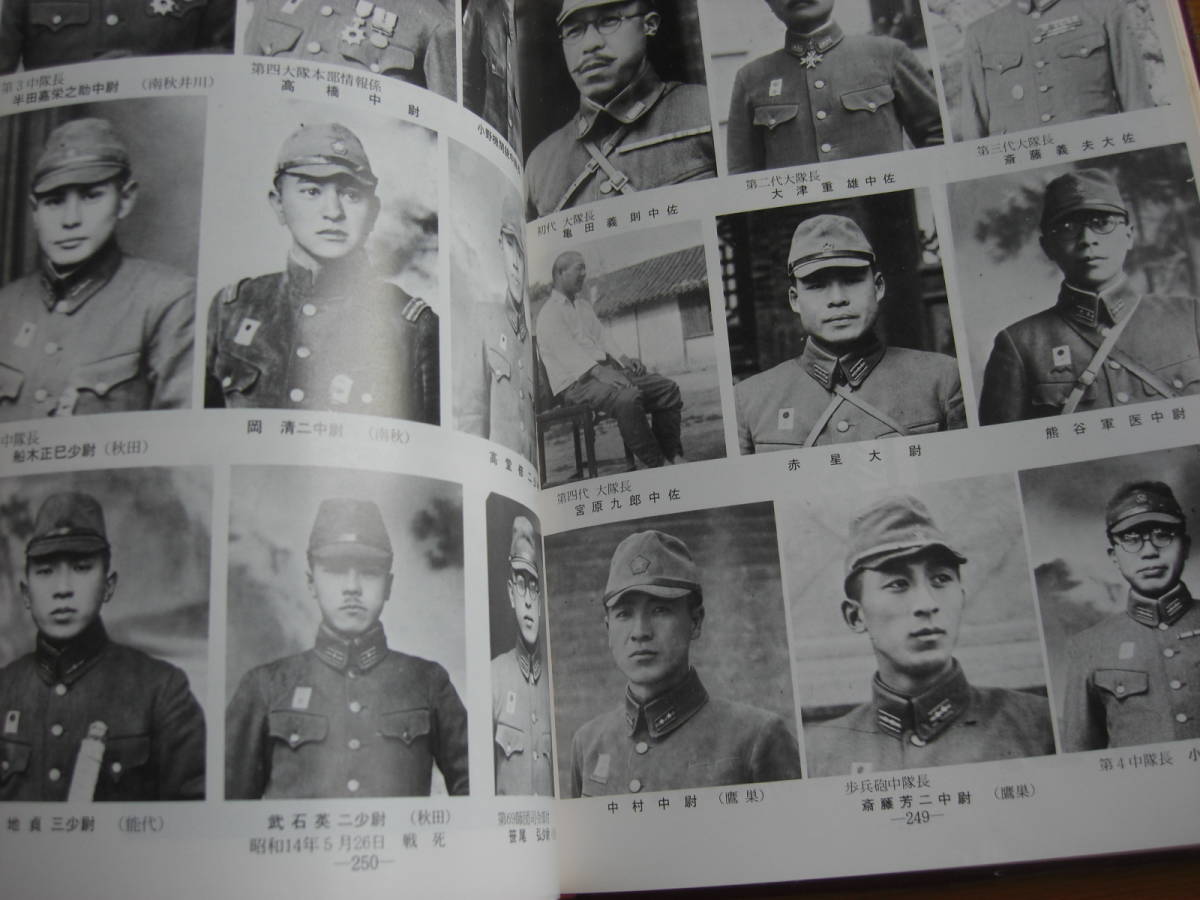 Yahoo!オークション - 函付き「秋田県の戦友II 写真集 郷土部隊 Yahoo!オークション - 函付き「秋田県の戦友II 写真集 郷土部隊
