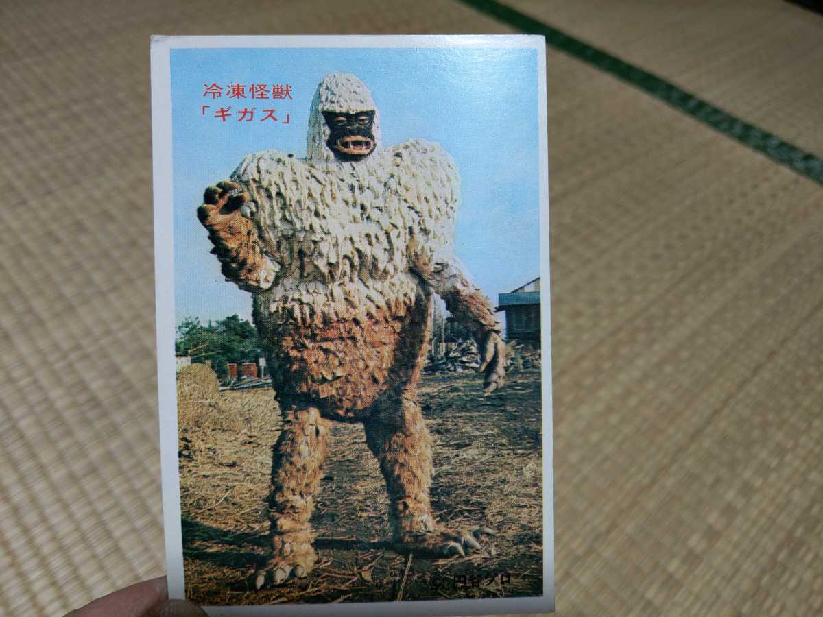 ヤフオク! - ウルトラマン 写真 冷凍怪獣ギガス2枚