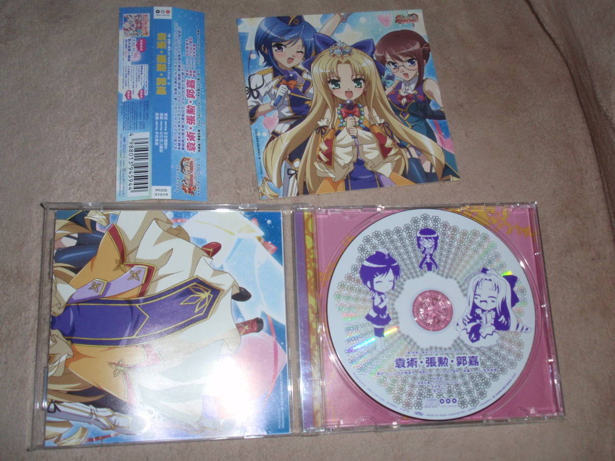 真 恋姫 無双 キャラクターソングcd 二 袁術 張勲 郭嘉 勇星乱舞 You Say Love 今を信じて 道しるべ ステッカー付 アニメソング一般 売買されたオークション情報 Yahooの商品情報をアーカイブ公開 オークファン Aucfan Com 真 恋姫 無双 キャラクターソングcd 二 袁術 張勲 郭嘉 勇星乱舞 You Say Love 今を信じて 道しるべ ステッカー付 アニメソング一般 売買されたオークション情報 Yahooの商品情報をアーカイブ公開 オークファン Aucfan Com