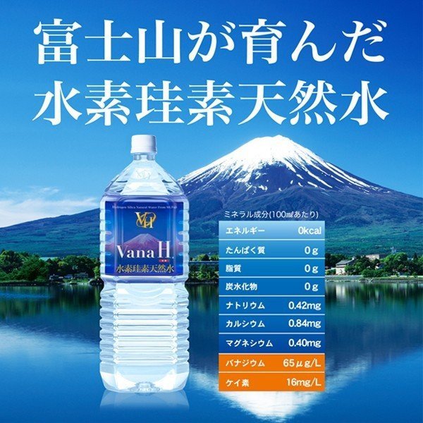 【送料無料】バナエイチ VabnaH 水素水 ケイ素水 1.9L×24本_画像3