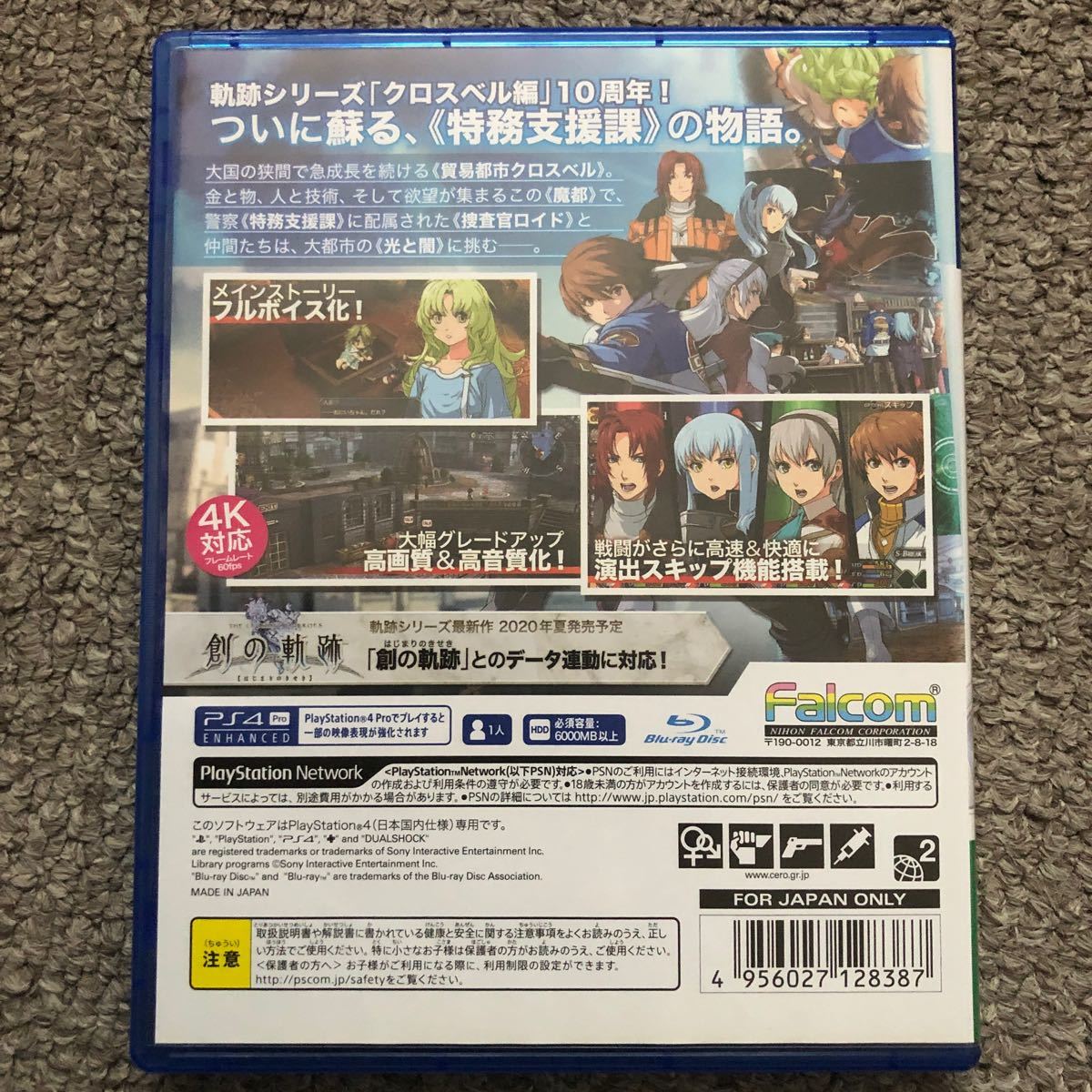 英雄伝説 零の軌跡：改 英雄伝説 碧の軌跡：改 2本セット 初回特典スリーブ付き　PS4