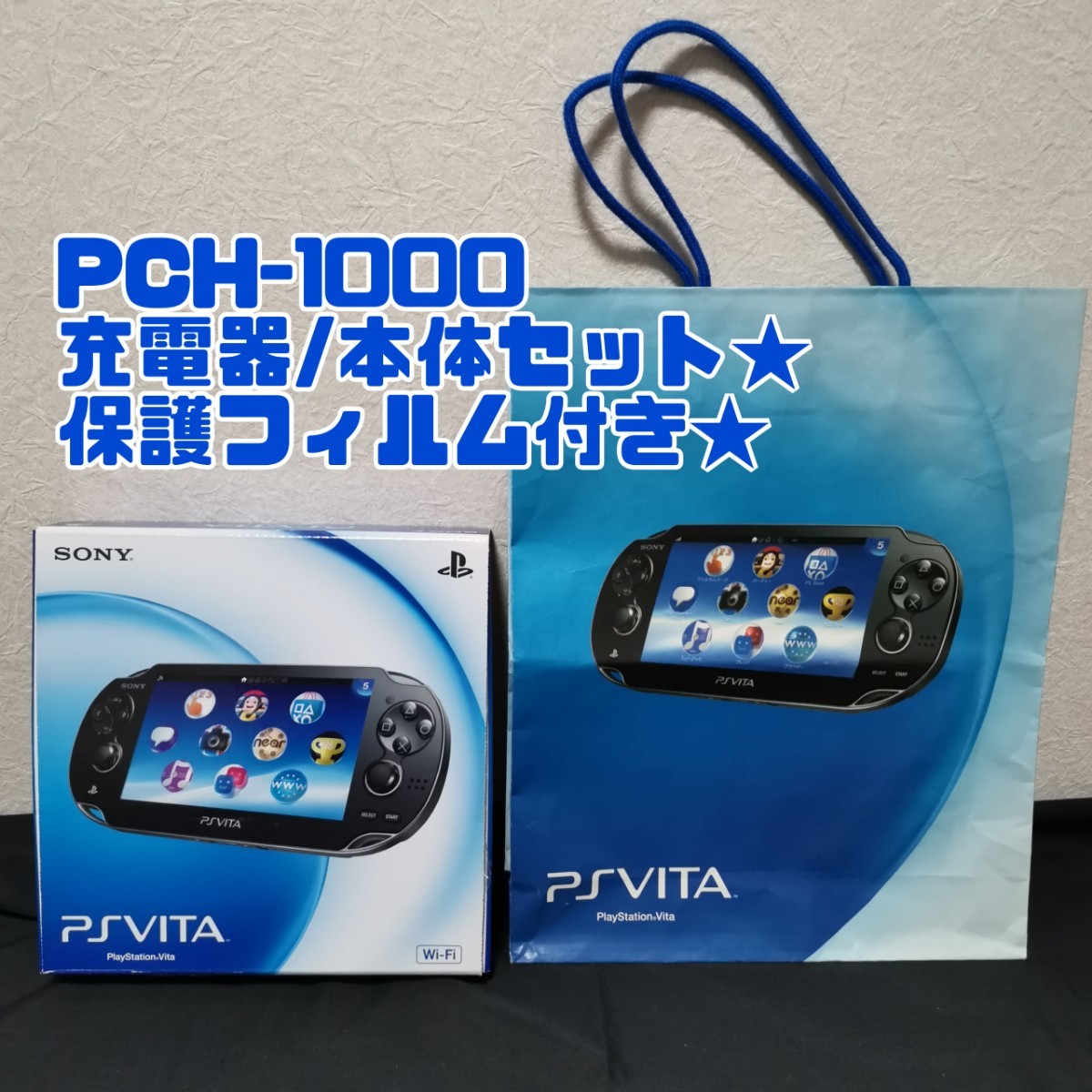 PS Vita PlayStation VITA  PCH-1000 充電器/ 保護フィルム付き★