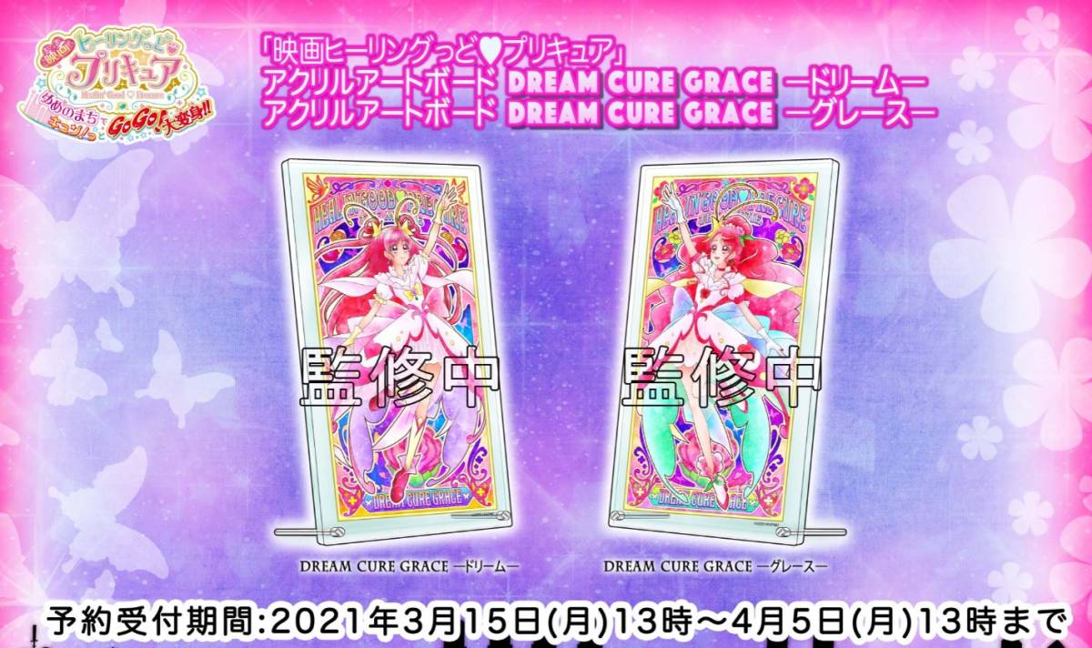 プリキュア 映画 アクリルアートボード DREAM CURE GRACE ードリームー