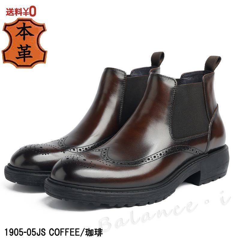 本革 ブーツ コーヒー 27cm 3E レザー サイドゴアブーツ 厚底 メンズブーツ ウィングチップ 1905-05JS