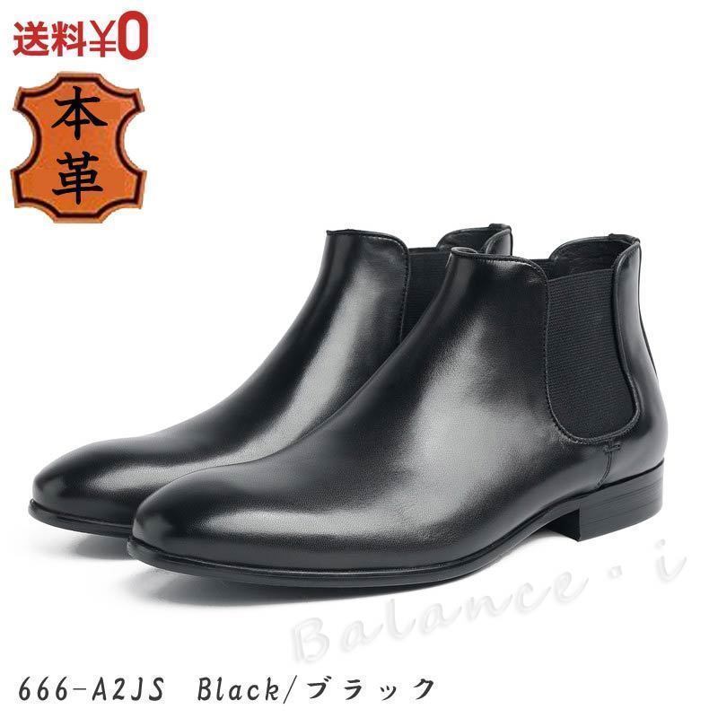 ブーツ ブラック 26cm 本革 サイドゴアブーツ ショートブーツ メンズブーツ カジュアル レザー EEE 666-A2JS_画像1