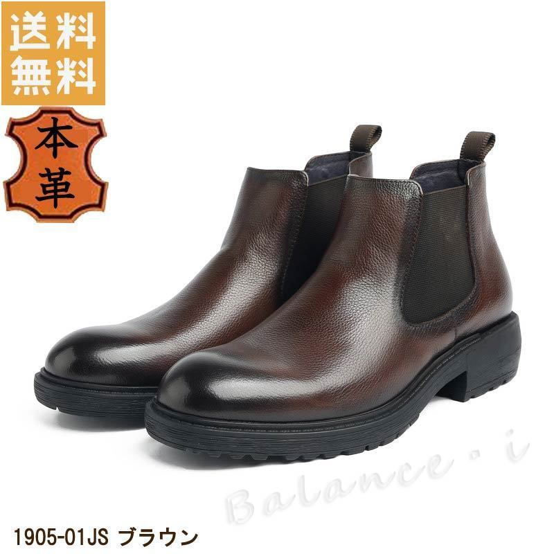 本革 ブーツ ブラウン 24cm 3E レザー サイドゴアブーツ 厚底 メンズブーツ カジュアル 1905-01JS