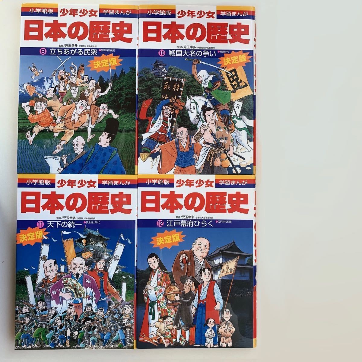 小学館版 決定版 学習まんが 少年少女 日本の歴史 全21巻+別巻2冊 全巻