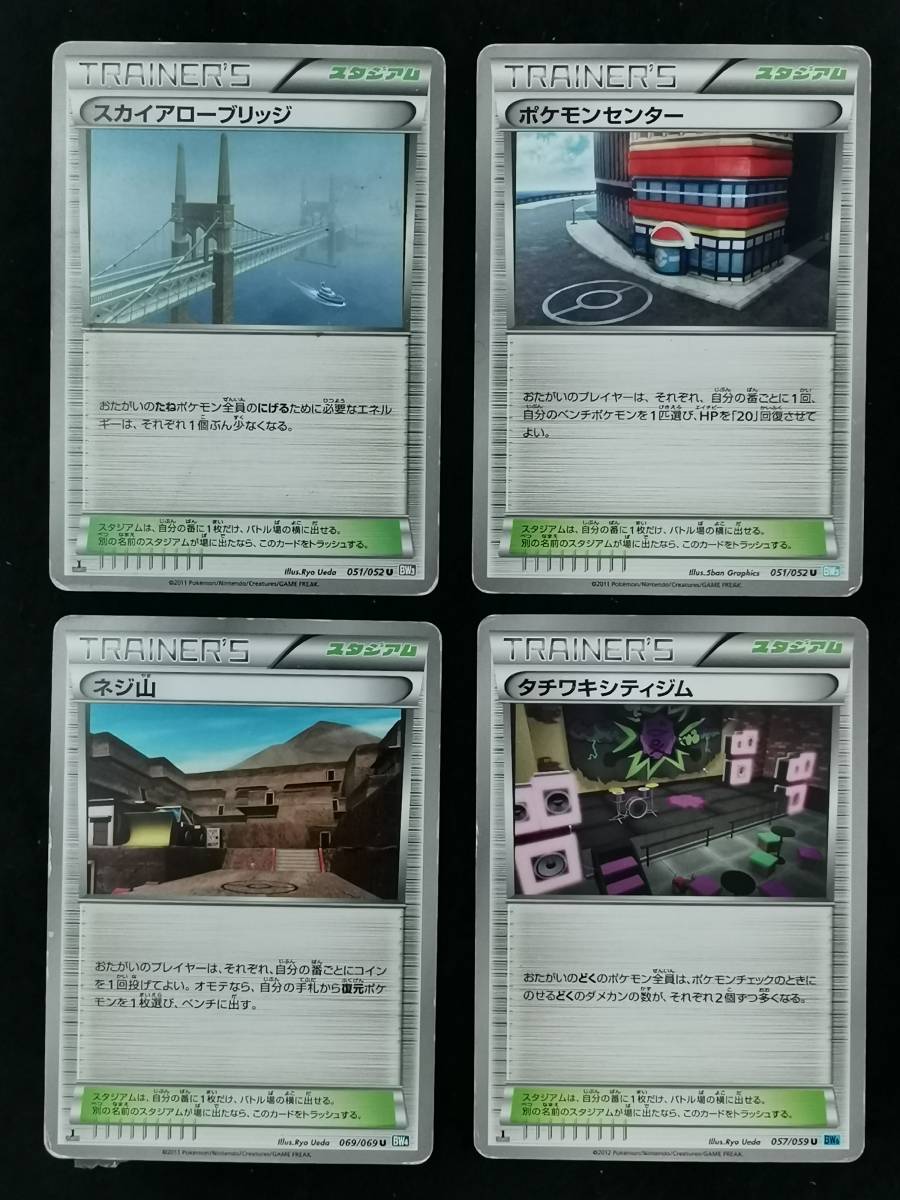 タチワキシティジム ポケモンカードの値段と価格推移は 14件の売買情報を集計したタチワキシティジム ポケモンカードの価格や価値の推移データを公開 タチワキシティジム ポケモンカードの値段と価格推移は 14件の売買情報を集計したタチワキシティジム ポケモンカードの価格や価値の推移データを公開