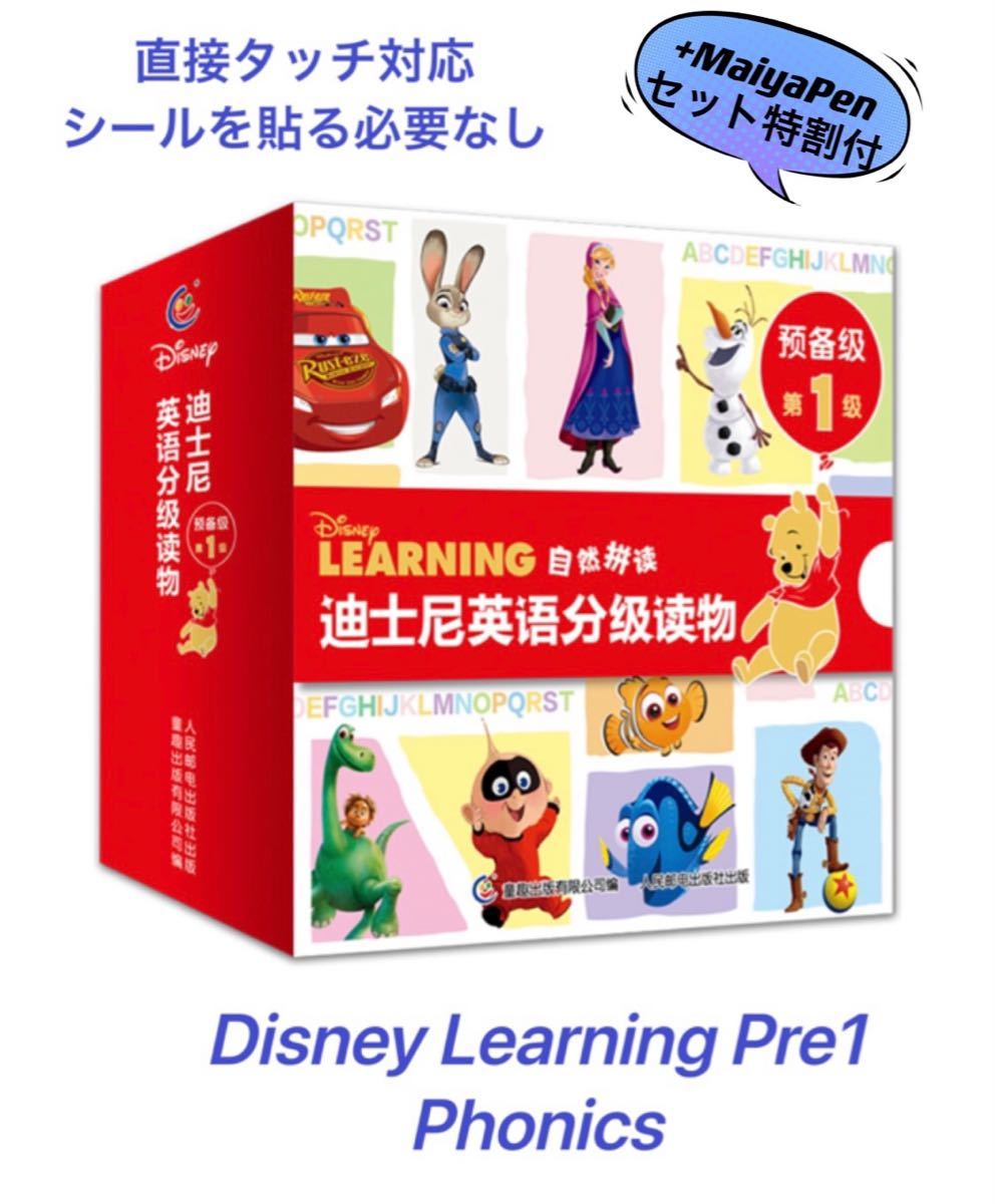 Paypayフリマ Disney Learning Pre1 フォニックス ディズニー英語絵本 マイヤペン対応 Maiyapen 読み聞かせ 多聴多読