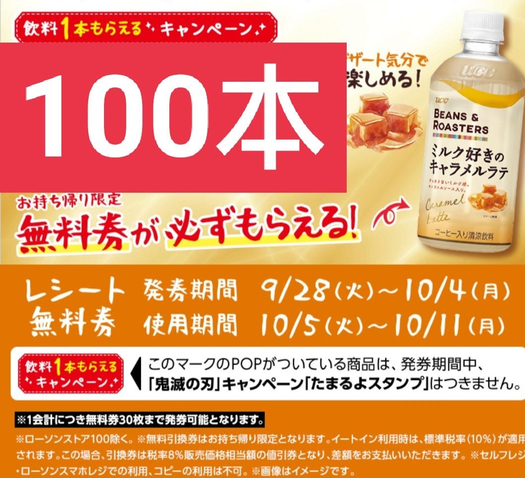 Paypayフリマ Ucc ミルク好きのキャラメルラテ 無料引換券100枚