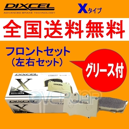 X2710459 DIXCEL Xタイプ ブレーキパッド フロント用 FIAT(フィアット) PUNTO 176AR2/176AR5 1993～1997 1.2 Selecta/Cabrileot LUCAS ブレーキパッド