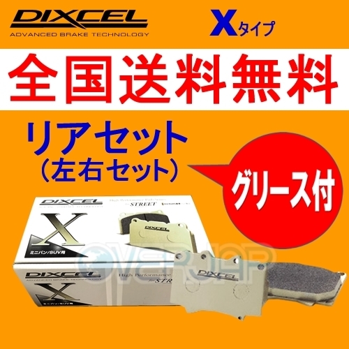 X1250442 DIXCEL Xタイプ ブレーキパッド リヤ用 BMW E28 C535 1981～1988 535i/M535i ブレーキパッド