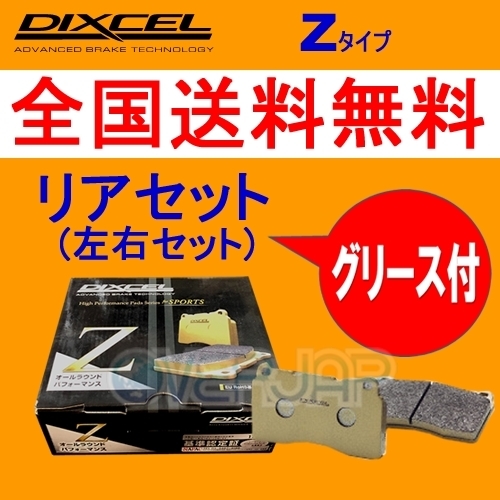 Z1350451 DIXCEL Zタイプ ブレーキパッド リヤ用 AUDI(アウディ) A4(B5) 8DADR/8DAPT 1994～2001 1.8 20V(NA) 車台No.～8D_V_054061 ブレーキパッド