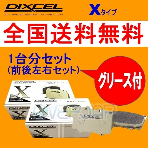 X1310706 1350451 DIXCEL 正規 Xタイプ ブレーキパッド 1台分セット AUDI 信用 アウディ 100 8～1990 GIRLING 2.2 44MC2 100AVANT TURBO 11 1986
