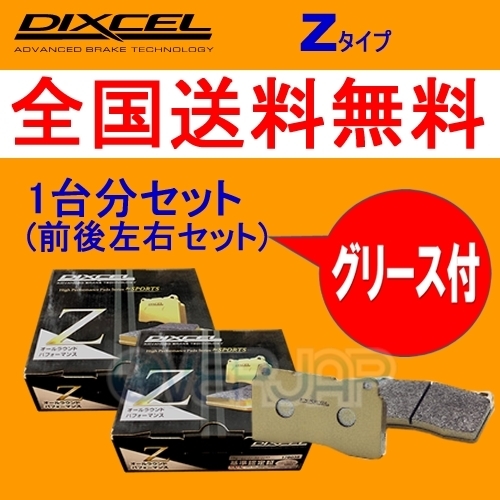 Z2910856 国産品 2551018 DIXCEL Zタイプ ブレーキパッド 1台分セット 2.0 KAPPA ランチア 有名な 20V 1998～2002 LUCAS