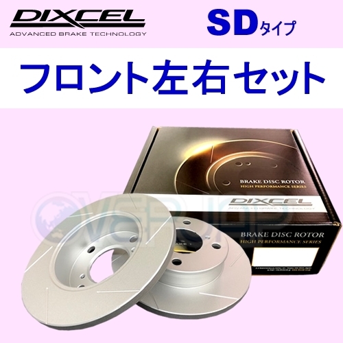 SD3818017 DIXCEL SD ブレーキローター フロント用 ダイハツ ムーヴ L160S/(TURBO) 2002/10～2004/11 R/CUSTOM R DVS無 (Solid DISC) ブレーキローター