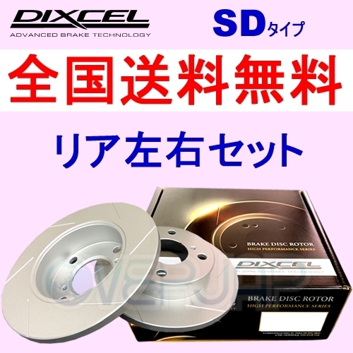 SD3159100 DIXCEL SD ブレーキローター リア用 レクサス LS460 USF40 2006/8～2009/9 Version S (19インチホイール・4POT) ブレーキローター