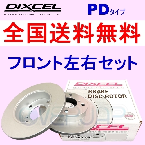 PD1208451 DIXCEL PD ブレーキローター フロント用 BMW G20 5F20 2019/3～ 320i Option[M SPORTS BRAKE](Fast track package) ブレーキローター