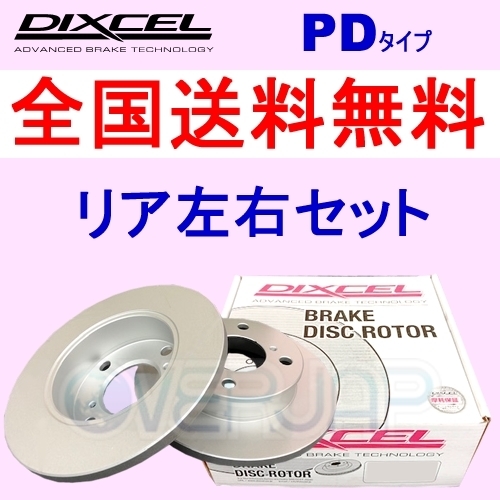 PD1251304 DIXCEL PD ブレーキローター リア用 BMW E90(SEDAN) VB23 2007/3～2012/4 323i ブレーキローター