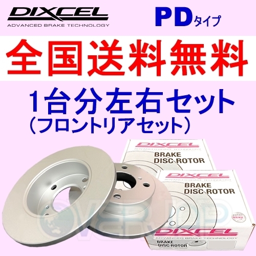 PD1310016 / 1351354 DIXCEL PD ブレーキローター 1台分セット AUDI A3(8P)(SPORTBACK) 8PBUBF 2008/9～2013/9 3.2 QUATTRO ブレーキローター