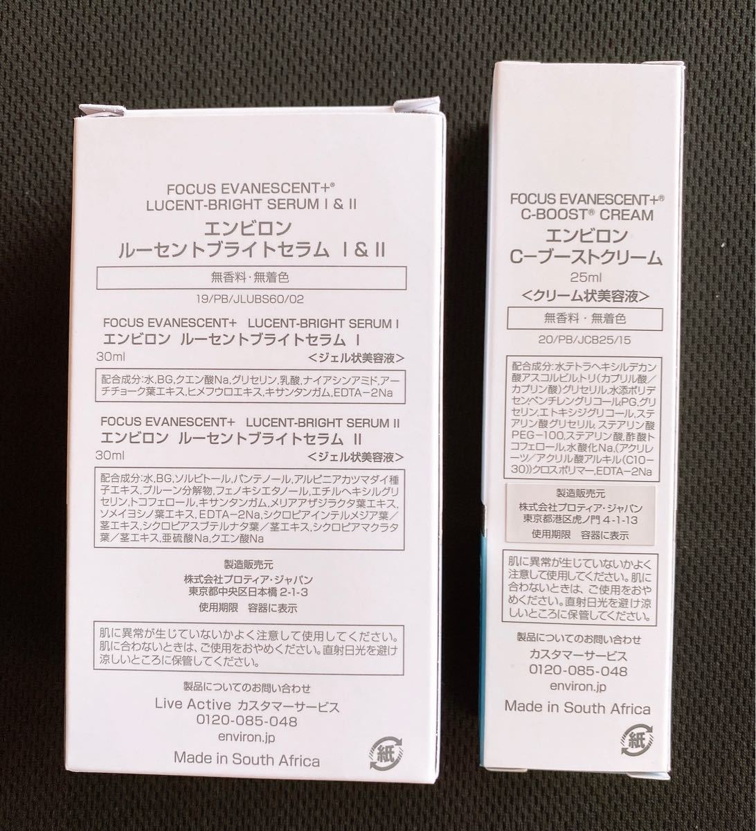 日本最級 正規品 未使用 新品 Cブーストクリーム ルーセントブライトセラム エンビロン - 美容液 - albinofoundation.org
