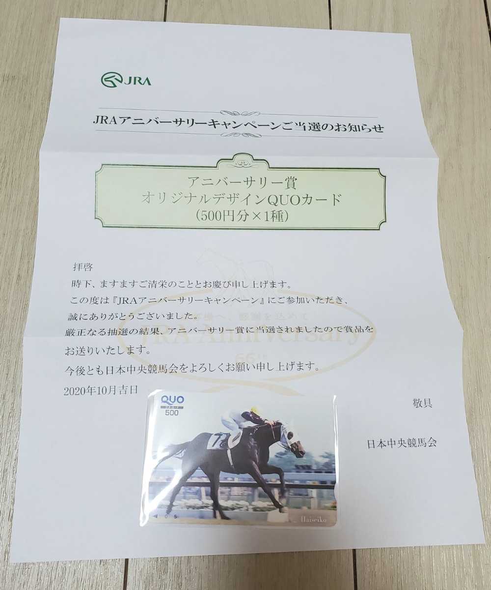JRA　アニバーサリーキャンペーン当選品！　オリジナルクオカード500円分　ハイセイコー_画像2