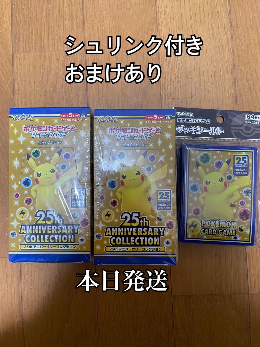 ポケモンカード 25th Anniversary Collection アニバーサリー 2BOX