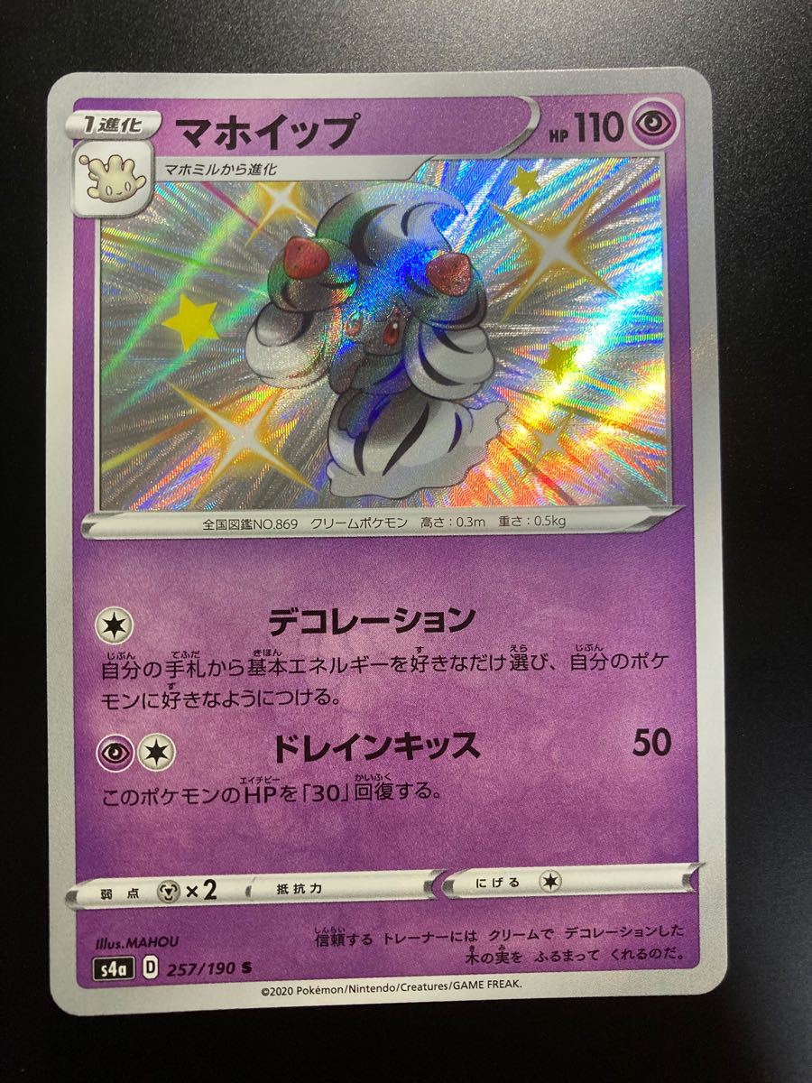 Paypayフリマ マホイップ色違い Paypayフリマ マホイップ色違い