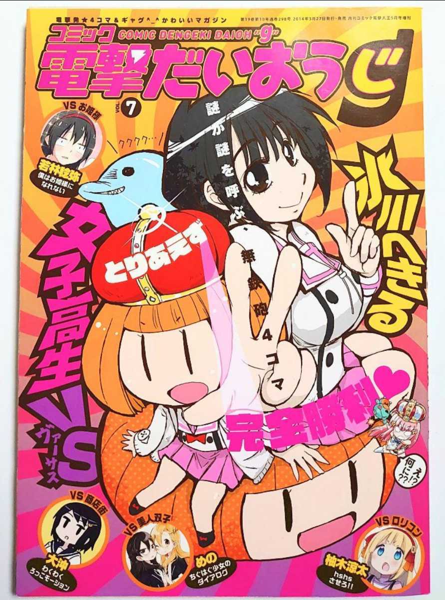 電撃だいおうじ vol.7 2014年05月号-