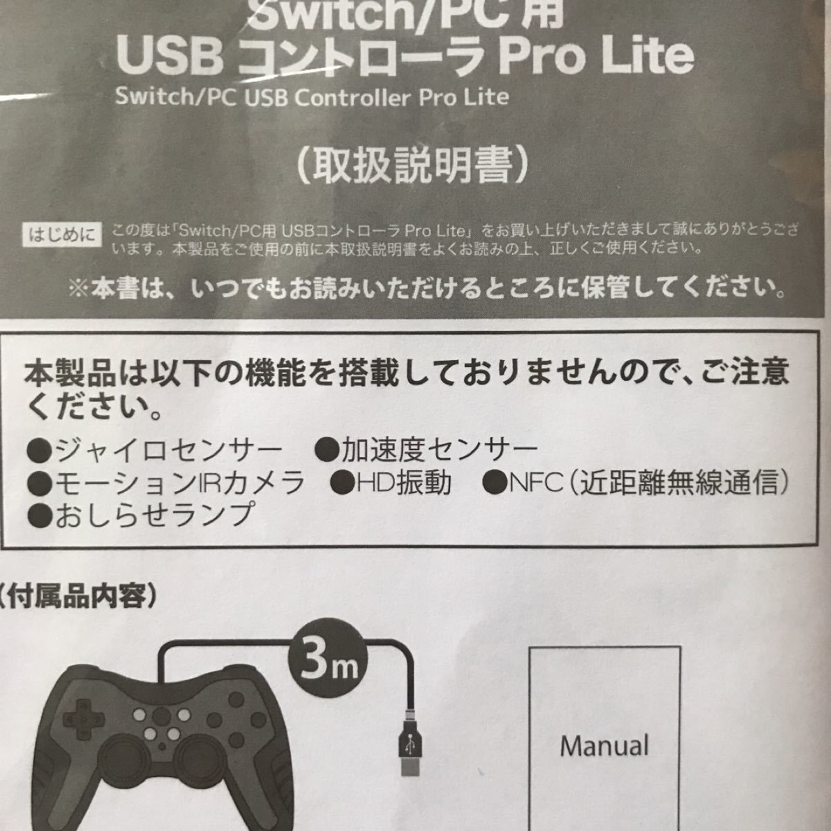 switch/PC用 USBコントローラーpro lite｜PayPayフリマ