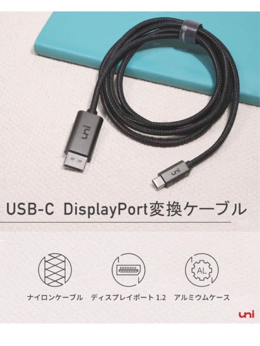 uni タイプC DisplayPort 変換ケーブル [ 4K@60Hz・2K@165Hz / 1.8m ]
