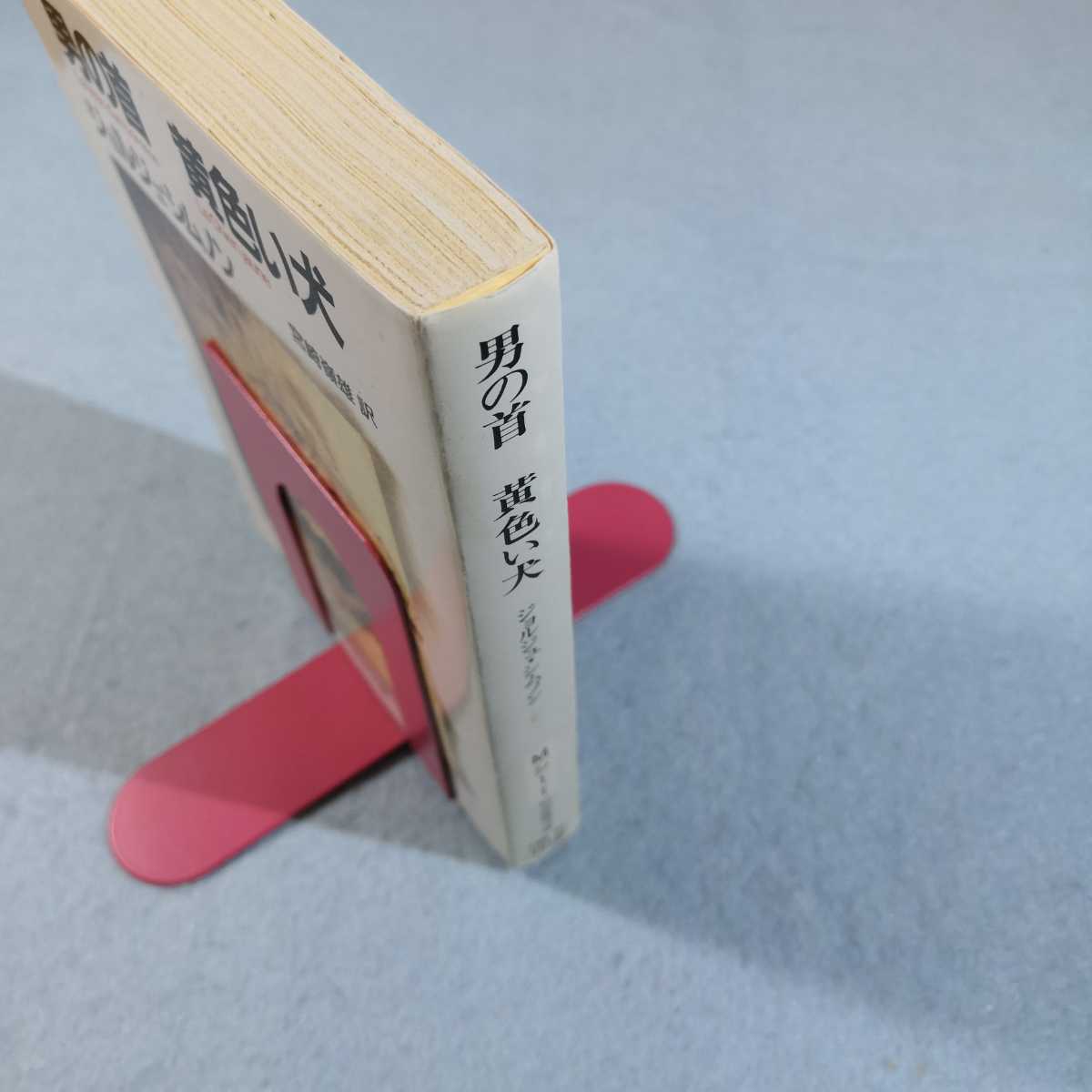 創元推理文庫 男の首【ジョルジュ・シムノン著】初版 ccorca.org
