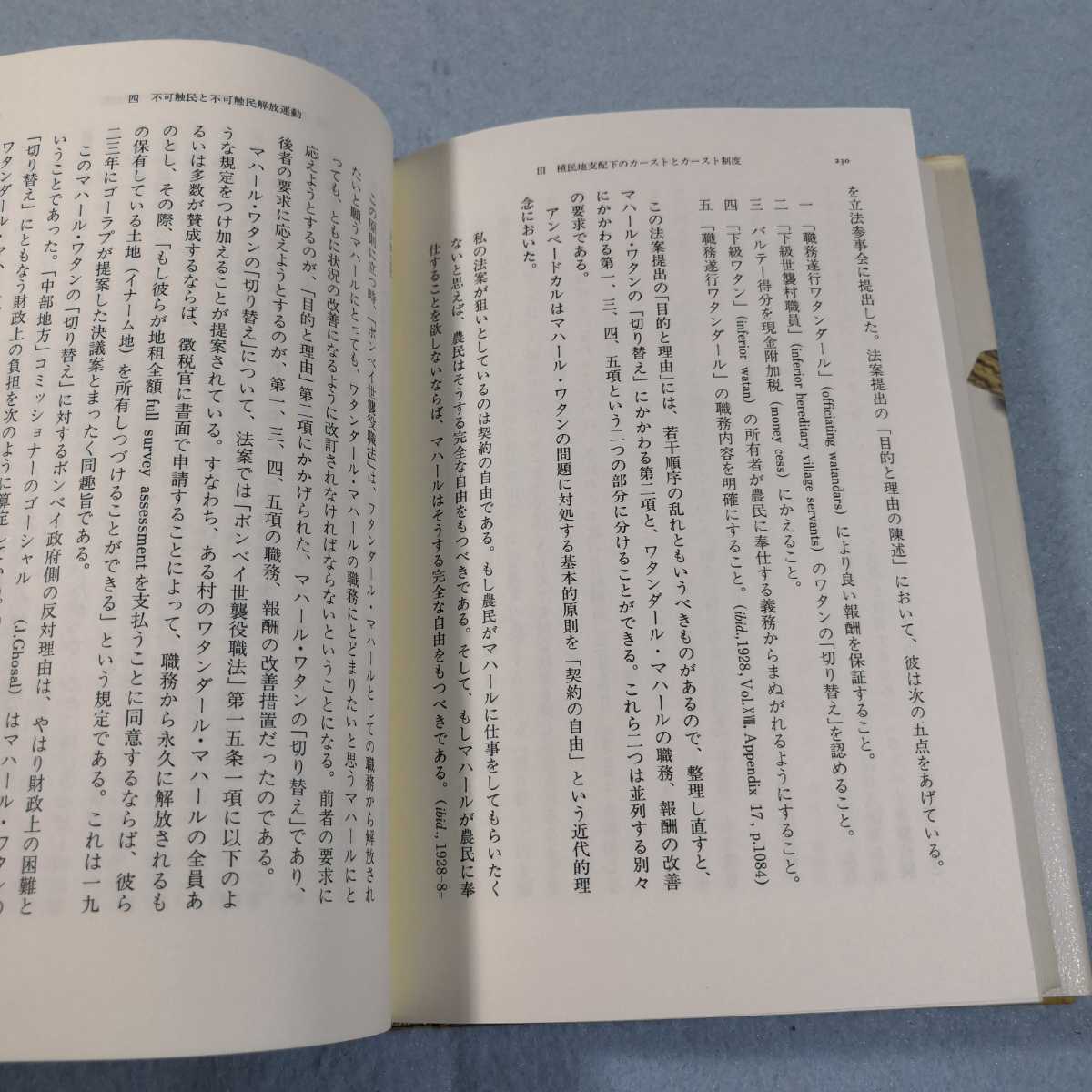 不可触民とカースト制度の歴史／小谷汪之●イタミあり●送料無料・匿名配送_画像7