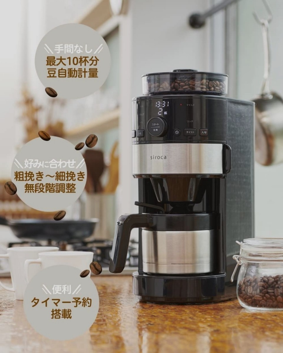 siroca 全自動コーヒーメーカー  SC-C122