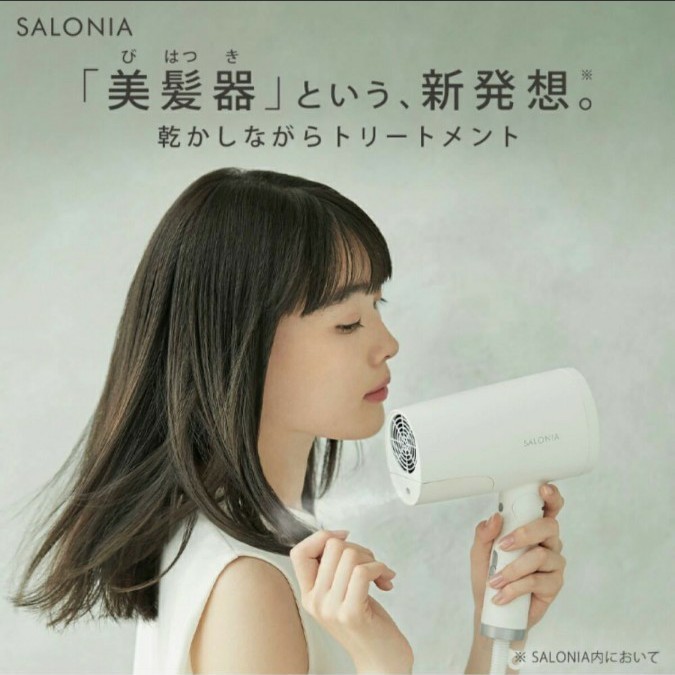 【新品未使用品  送料無料】SALONIA サロニア トリートメントミストドライヤー＆セラムセット