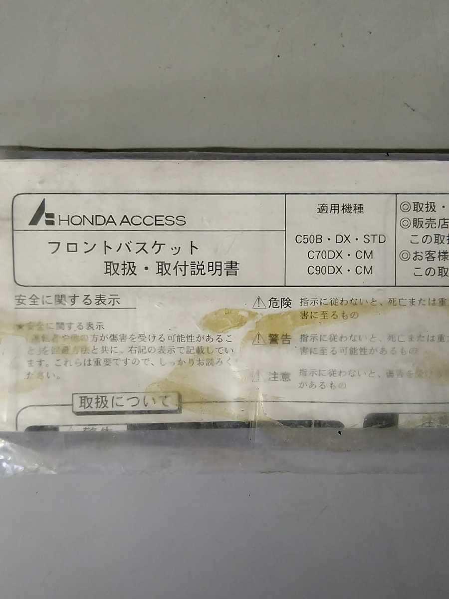  Honda оригинальная опция передняя корзина установка металлические принадлежности новый товар C50BDXSTD C70DXCM C90DXCM